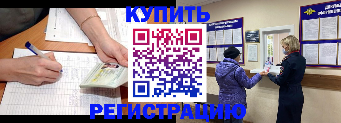 временная регистрация законно в Карабулаке